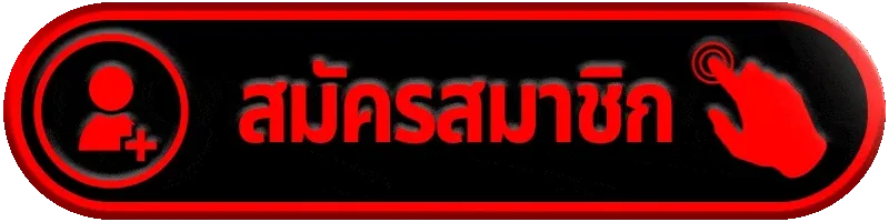 ทางเข้าเล่น BAOFU-666 ลิงก์ตรงเว็บตรงอัปเดตล่าสุด